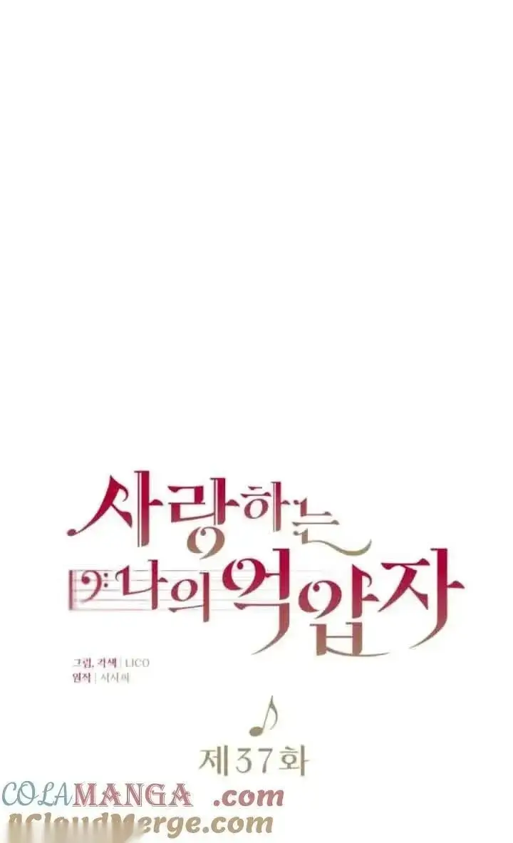 漫画《我心爱的压迫者》第37话第25张图