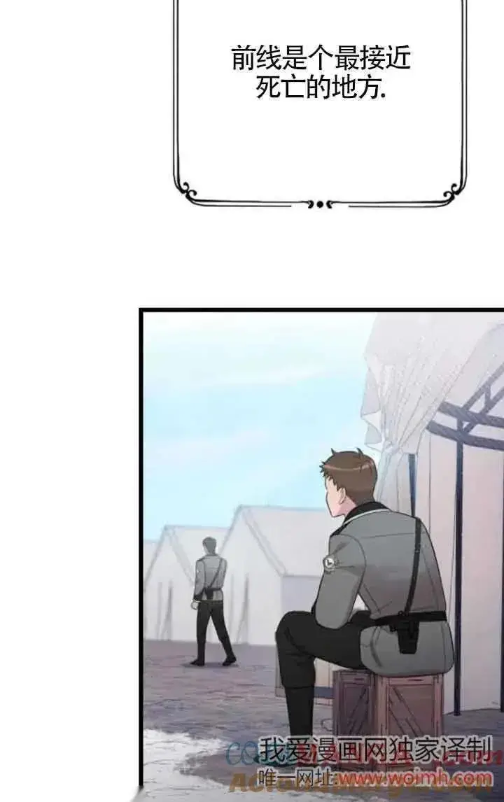 漫画《我心爱的压迫者》第37话第29张图