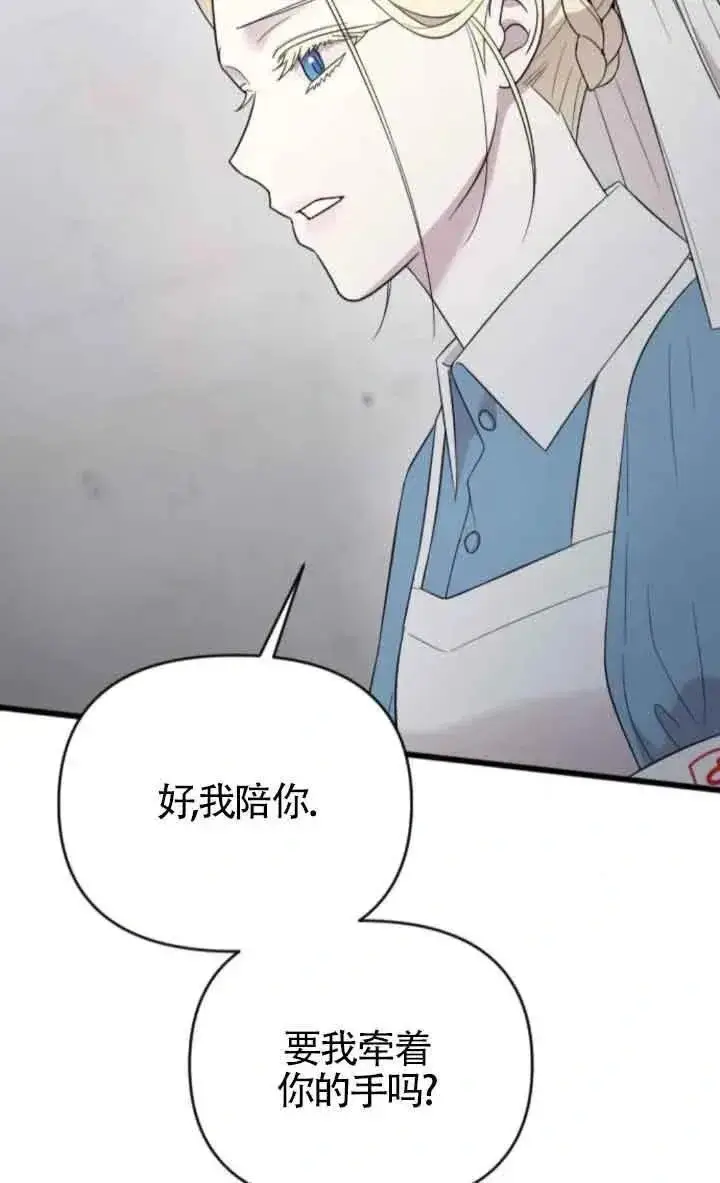 漫画《我心爱的压迫者》第37话第3张图