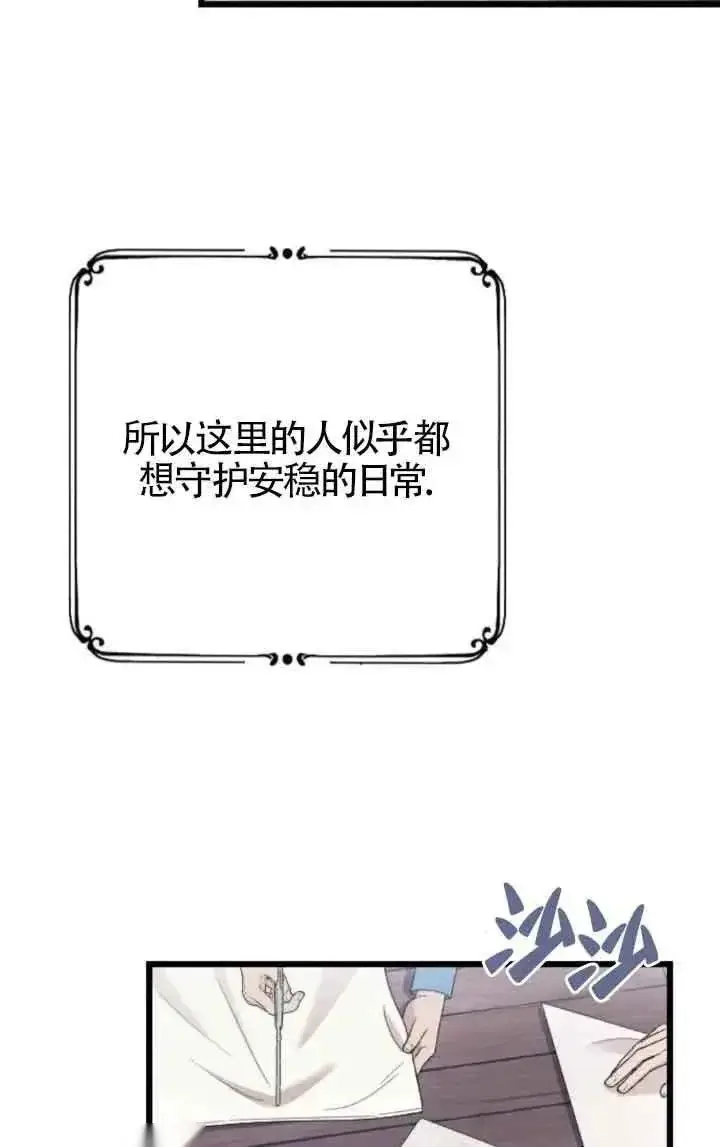 漫画《我心爱的压迫者》第37话第30张图