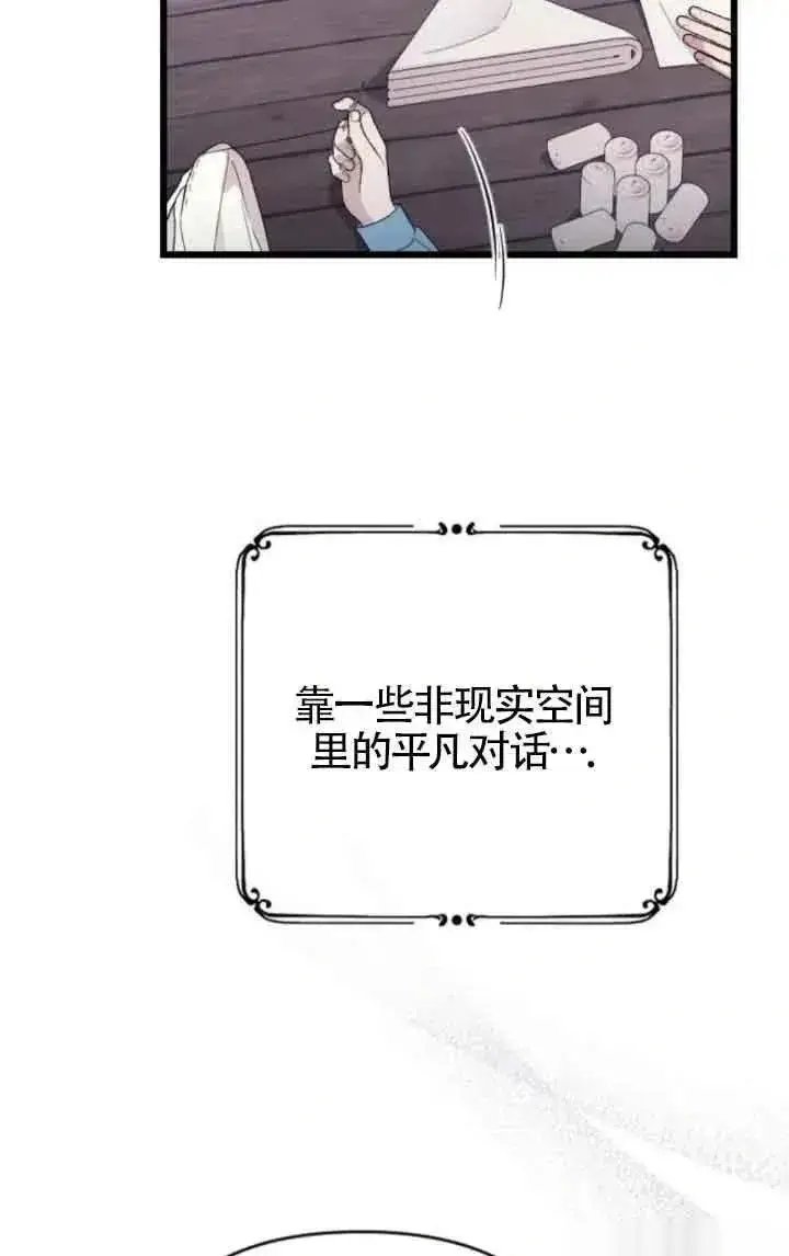 漫画《我心爱的压迫者》第37话第31张图
