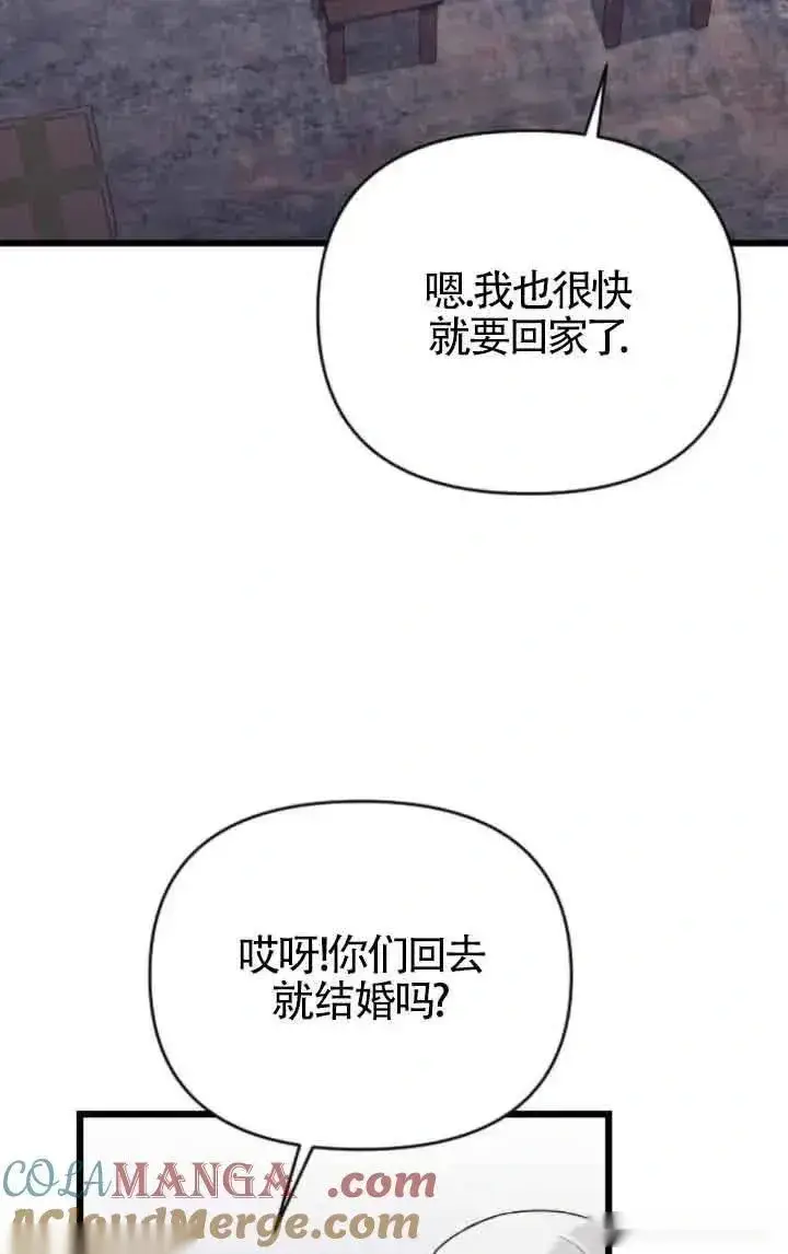 漫画《我心爱的压迫者》第37话第33张图