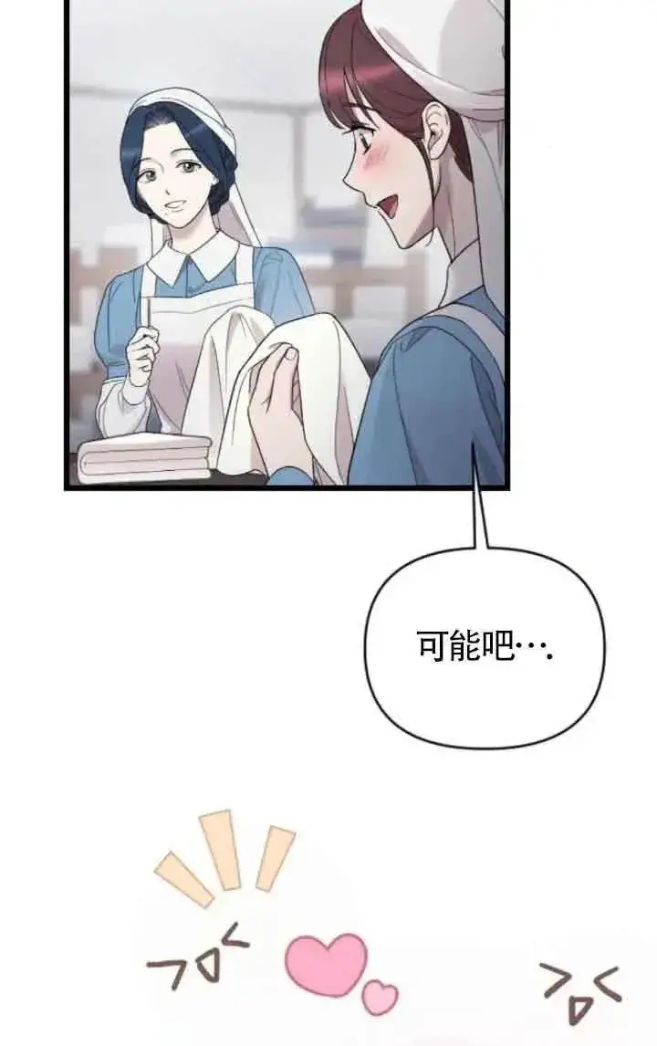 漫画《我心爱的压迫者》第37话第34张图