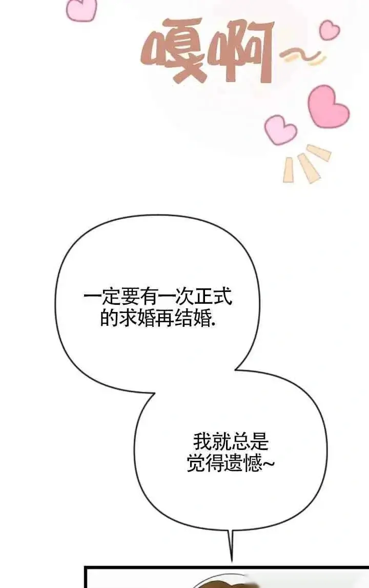 漫画《我心爱的压迫者》第37话第35张图