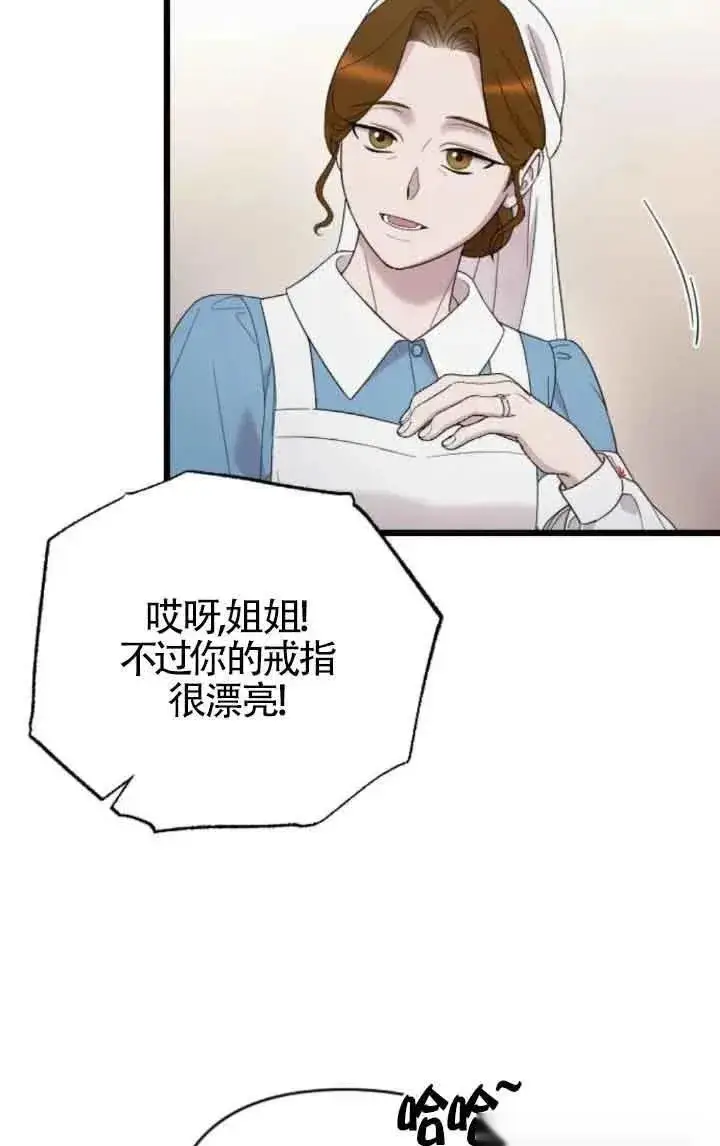 漫画《我心爱的压迫者》第37话第36张图