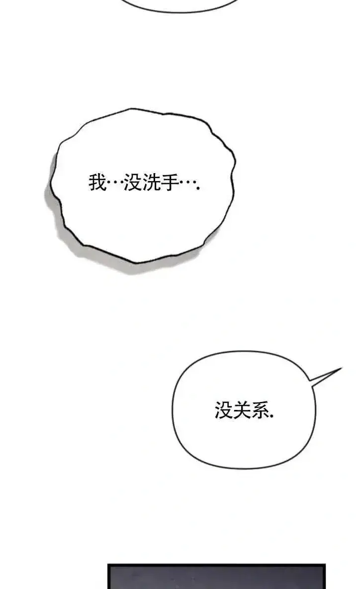 漫画《我心爱的压迫者》第37话第4张图