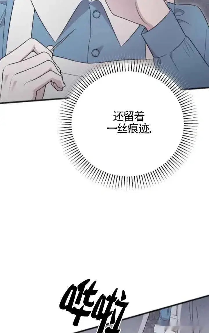 漫画《我心爱的压迫者》第37话第40张图