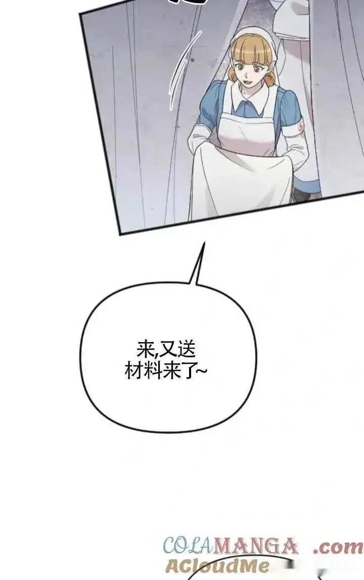 漫画《我心爱的压迫者》第37话第41张图