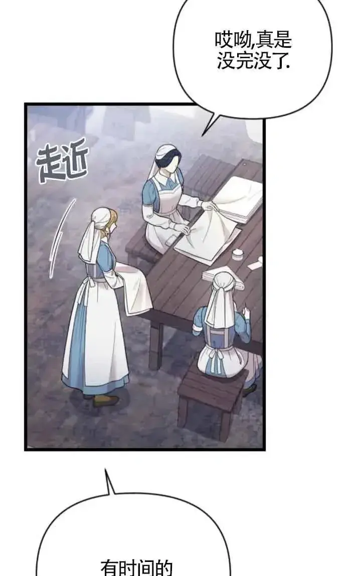 漫画《我心爱的压迫者》第37话第42张图