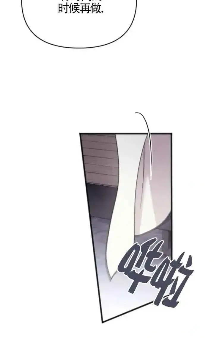 漫画《我心爱的压迫者》第37话第43张图
