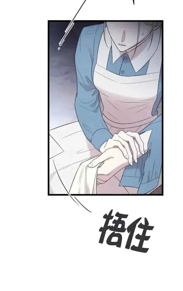 漫画《我心爱的压迫者》第37话第50张图