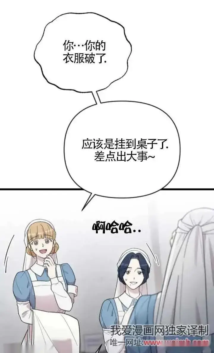 漫画《我心爱的压迫者》第37话第51张图