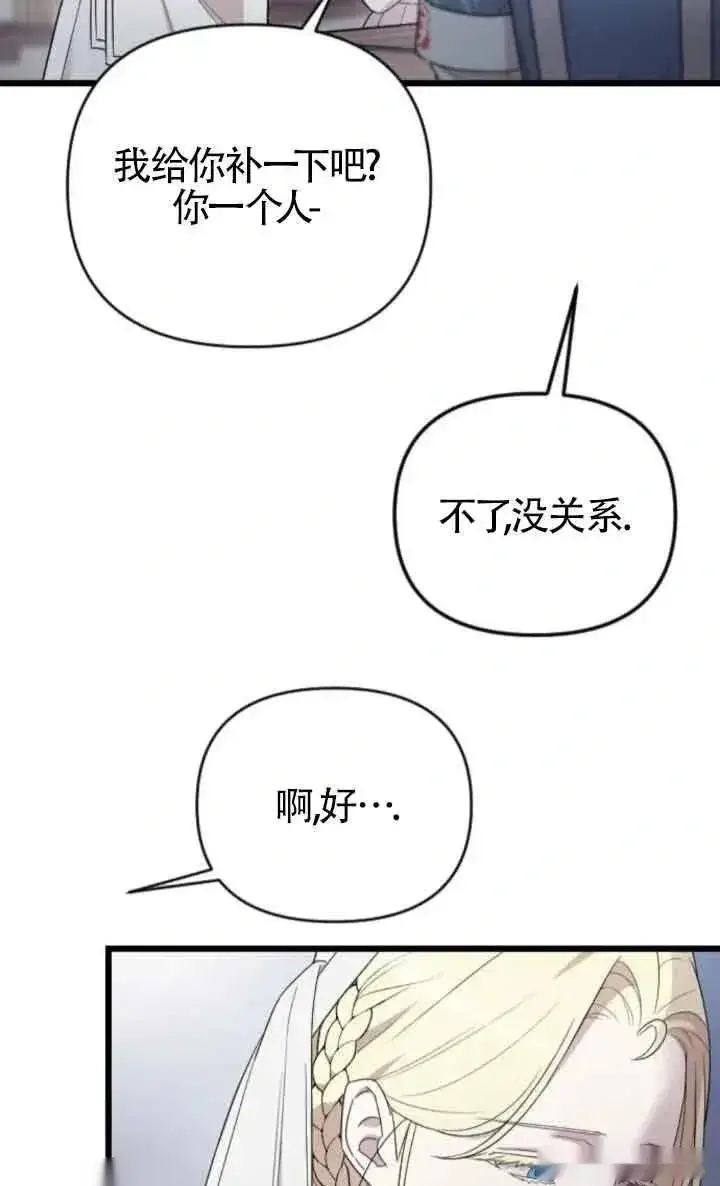 漫画《我心爱的压迫者》第37话第52张图