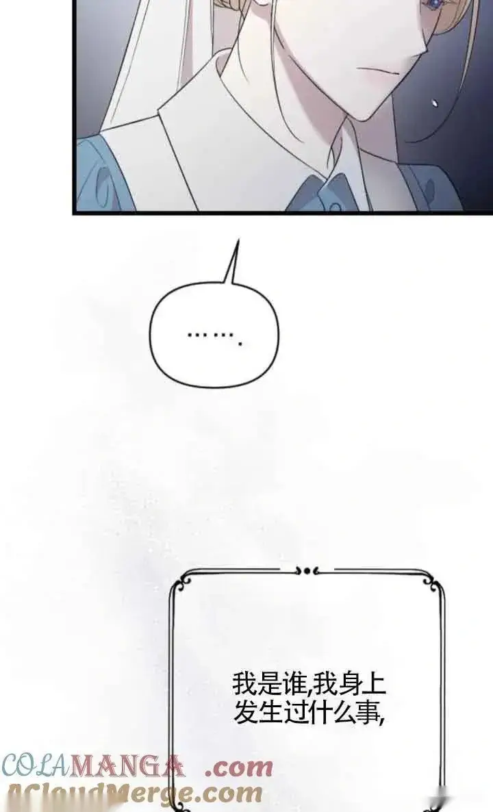 漫画《我心爱的压迫者》第37话第53张图