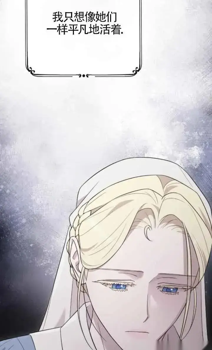 漫画《我心爱的压迫者》第37话第56张图