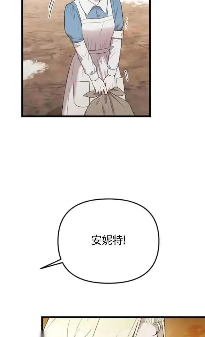 漫画《我心爱的压迫者》第37话第60张图
