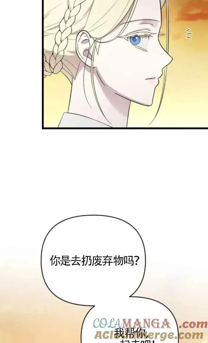 漫画《我心爱的压迫者》第37话第61张图