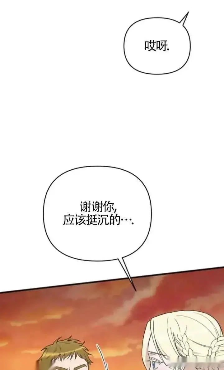 漫画《我心爱的压迫者》第37话第67张图