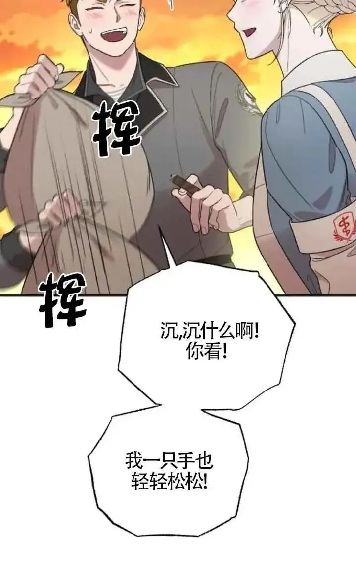 漫画《我心爱的压迫者》第37话第68张图