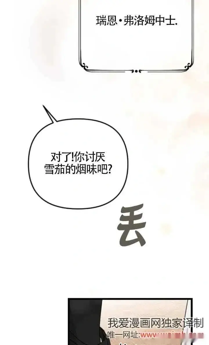 漫画《我心爱的压迫者》第37话第70张图