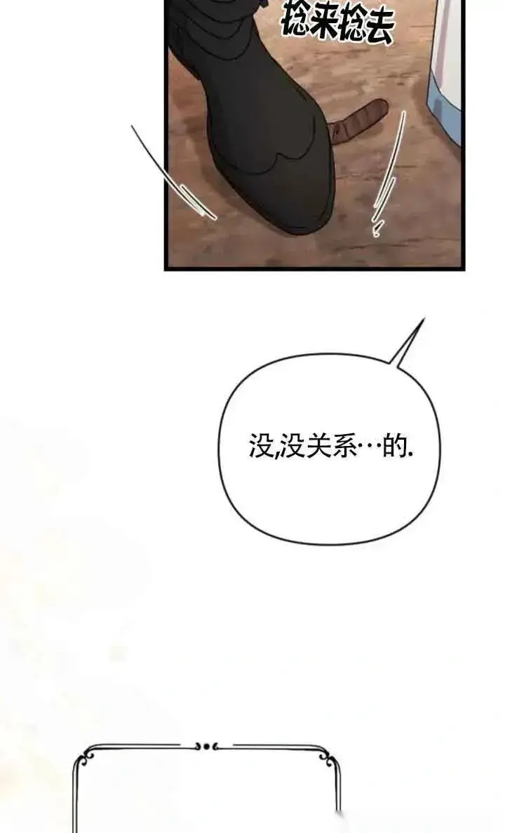 漫画《我心爱的压迫者》第37话第71张图