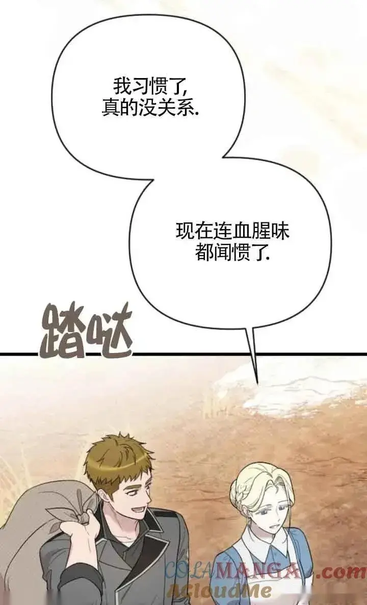 漫画《我心爱的压迫者》第37话第73张图