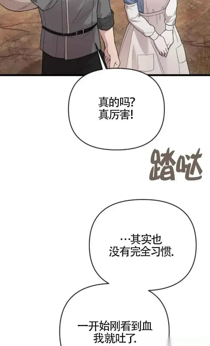 漫画《我心爱的压迫者》第37话第74张图