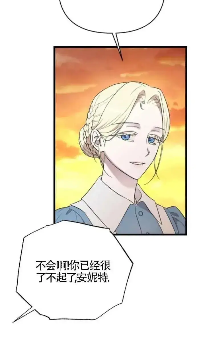 漫画《我心爱的压迫者》第37话第75张图