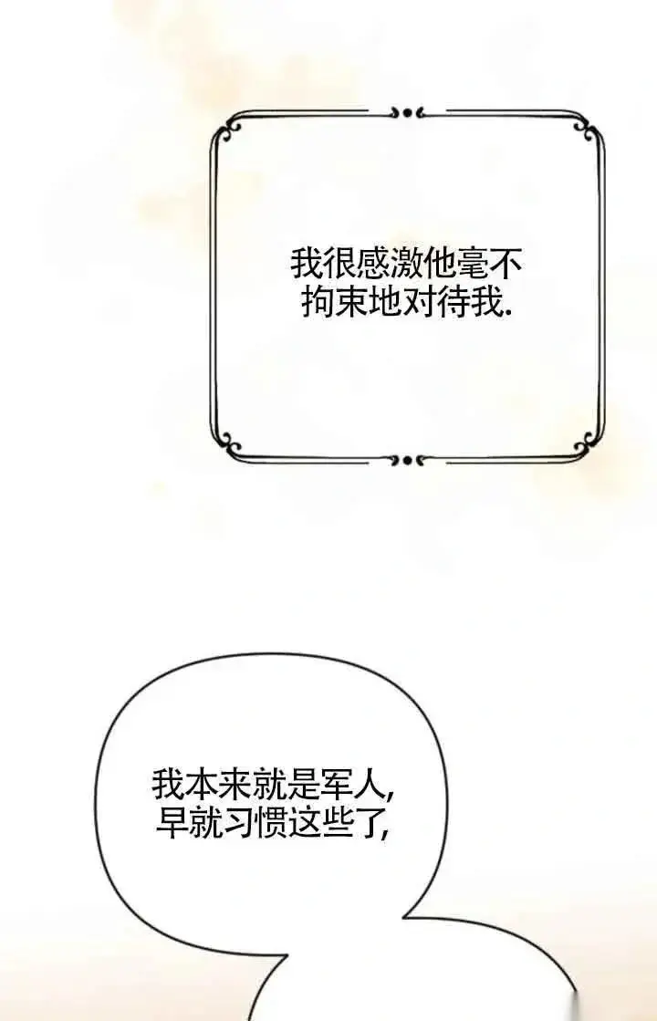 漫画《我心爱的压迫者》第37话第76张图