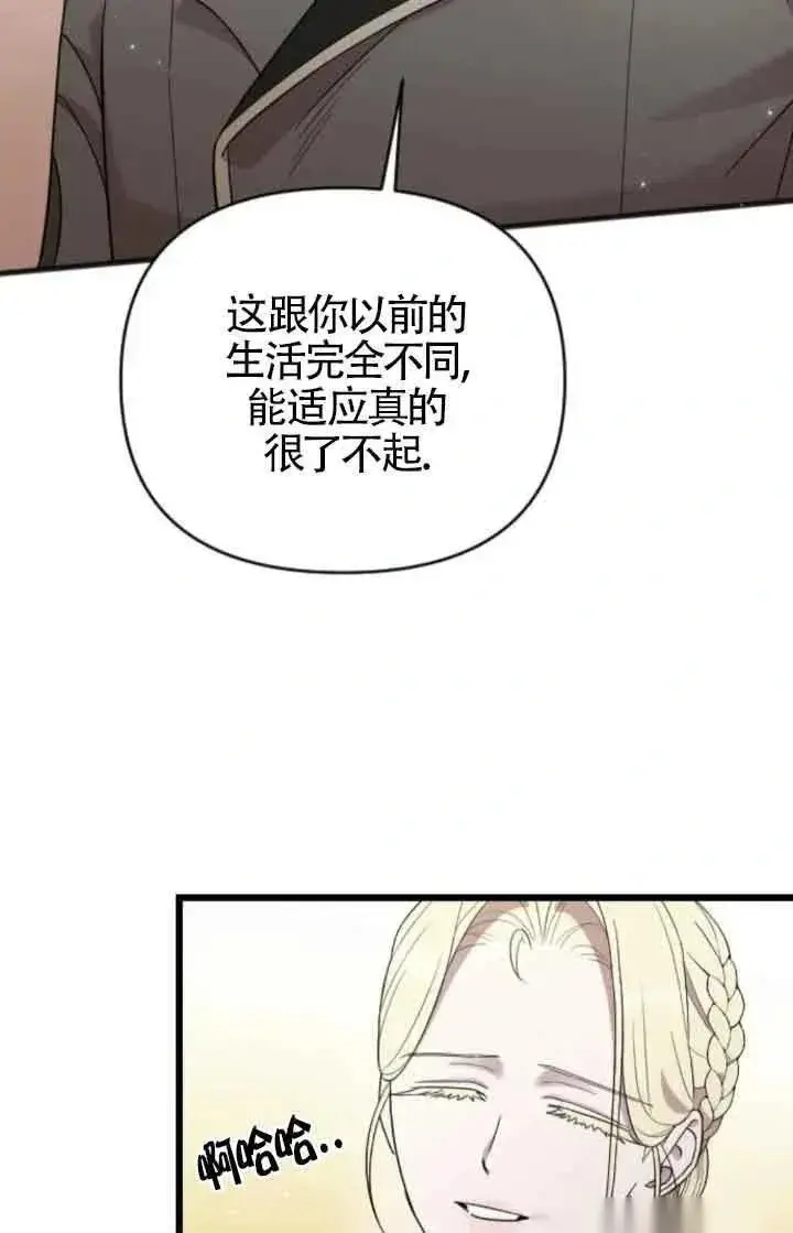 漫画《我心爱的压迫者》第37话第78张图
