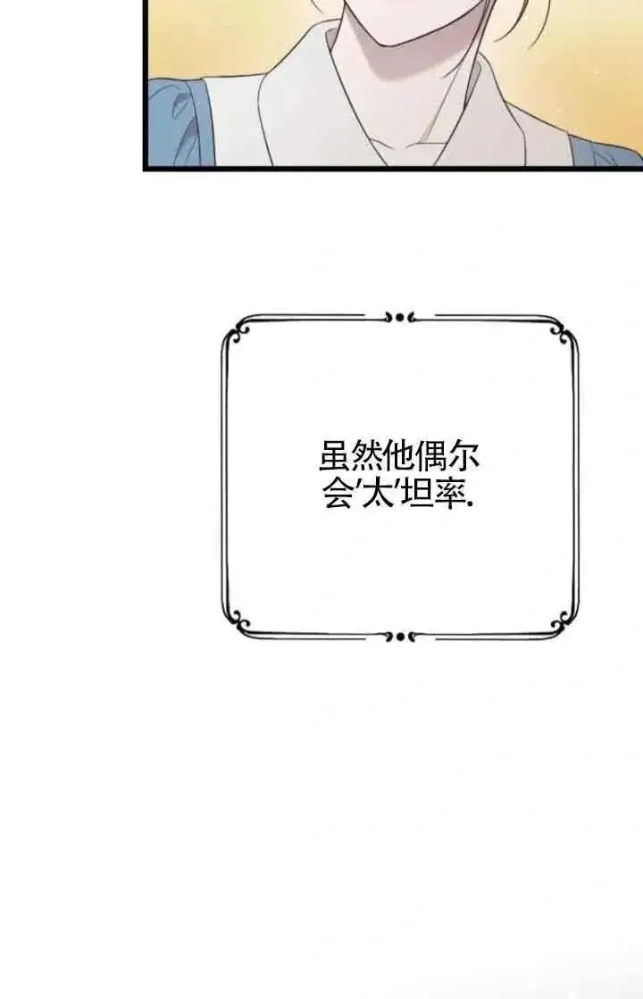 漫画《我心爱的压迫者》第37话第79张图