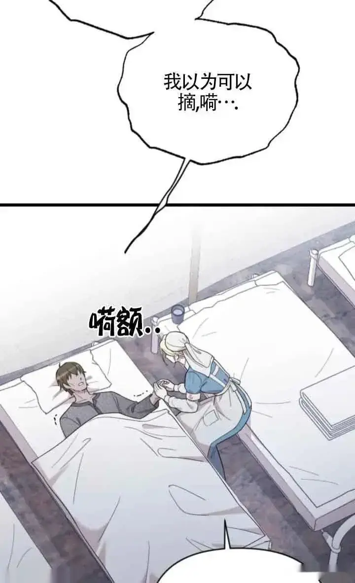 漫画《我心爱的压迫者》第37话第8张图