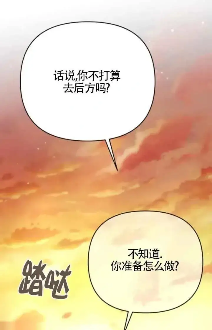 漫画《我心爱的压迫者》第37话第80张图