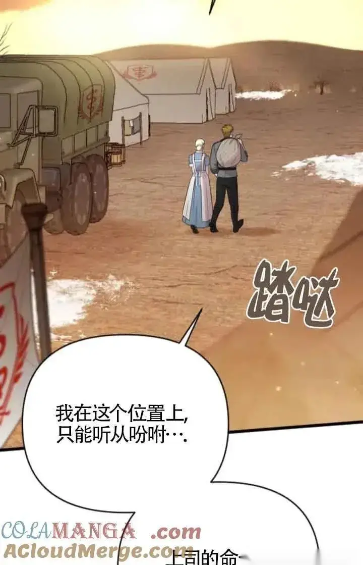 漫画《我心爱的压迫者》第37话第81张图
