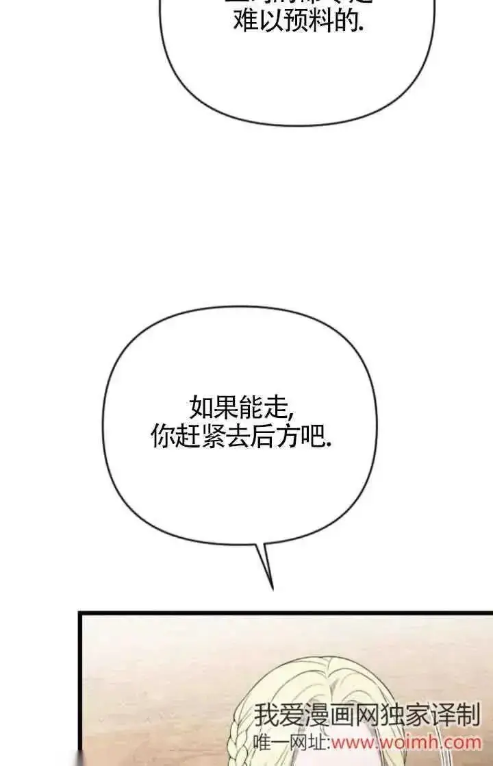 漫画《我心爱的压迫者》第37话第82张图