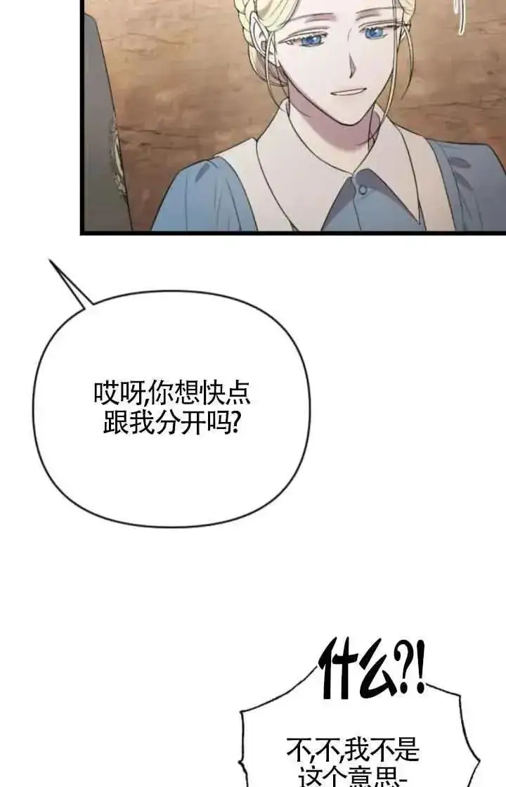 漫画《我心爱的压迫者》第37话第83张图