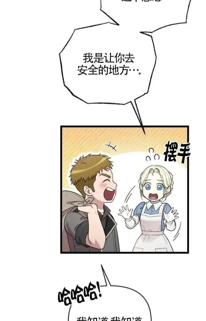 漫画《我心爱的压迫者》第37话第84张图