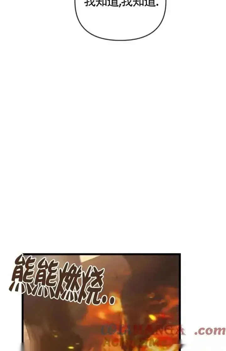漫画《我心爱的压迫者》第37话第85张图