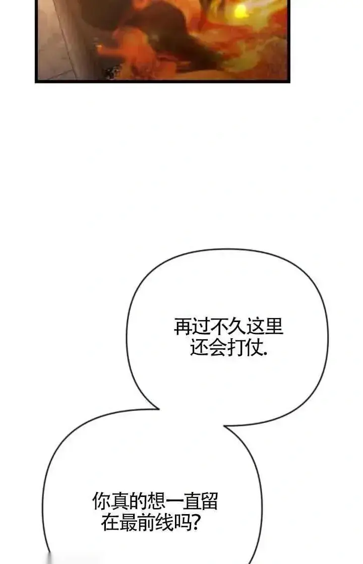漫画《我心爱的压迫者》第37话第86张图