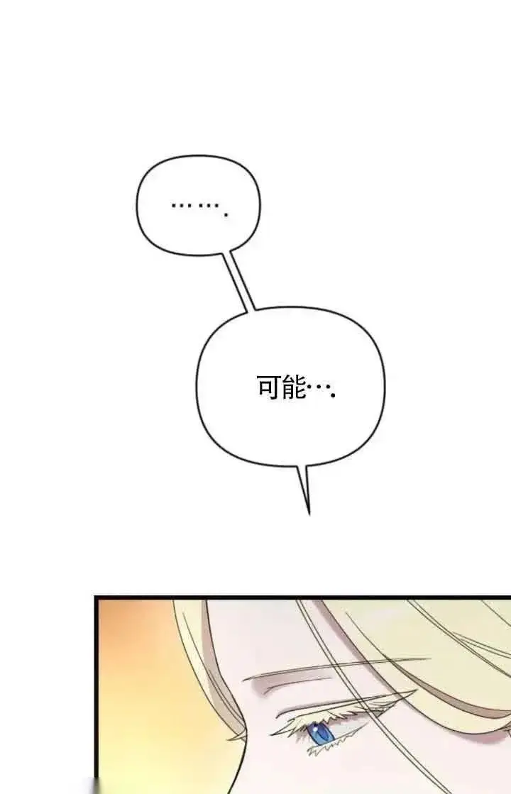 漫画《我心爱的压迫者》第37话第88张图