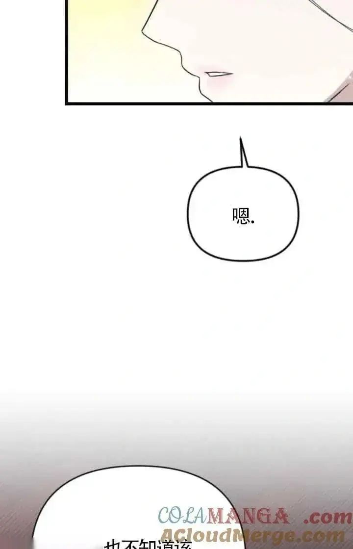 漫画《我心爱的压迫者》第37话第89张图