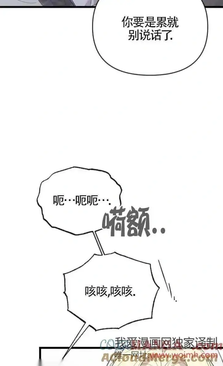 漫画《我心爱的压迫者》第37话第9张图