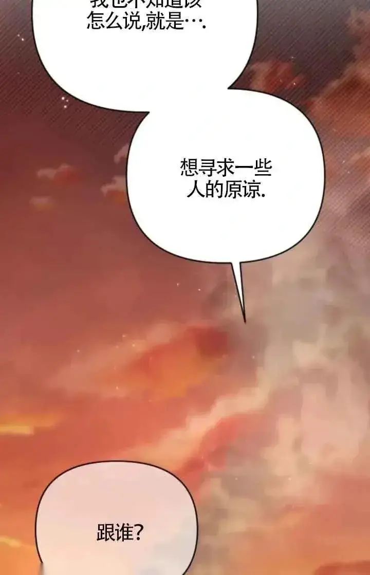 漫画《我心爱的压迫者》第37话第90张图