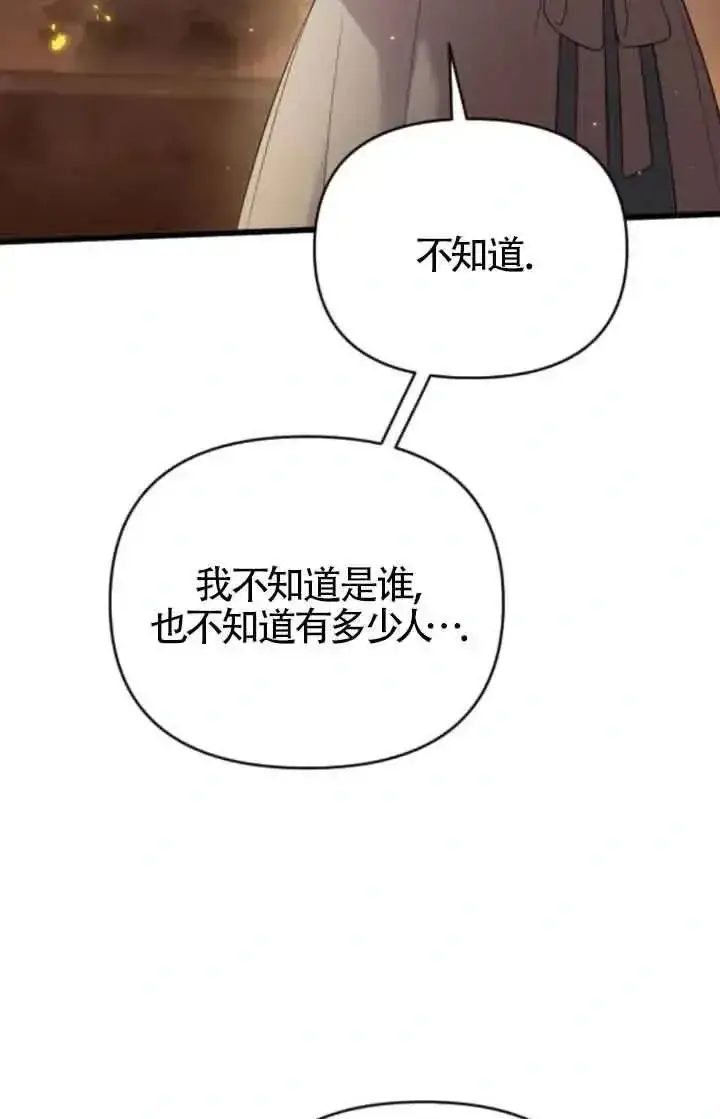 漫画《我心爱的压迫者》第37话第92张图