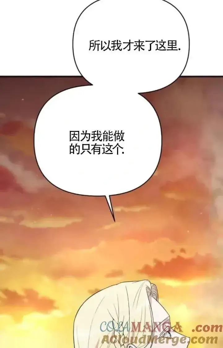 漫画《我心爱的压迫者》第37话第93张图
