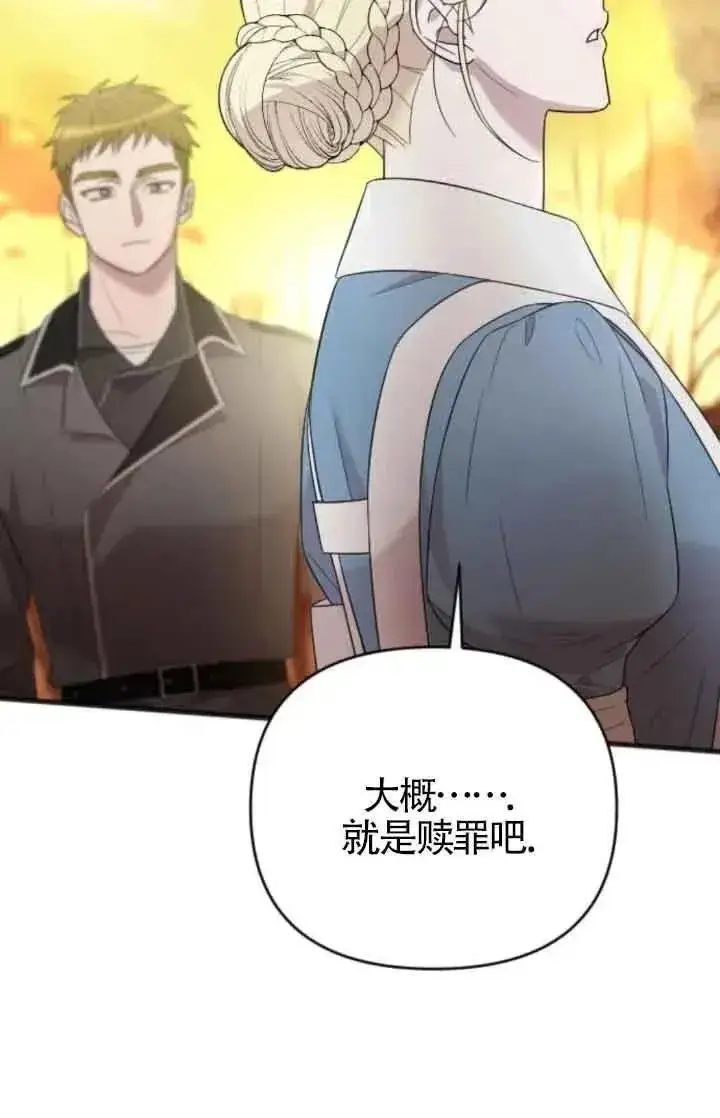 漫画《我心爱的压迫者》第37话第94张图