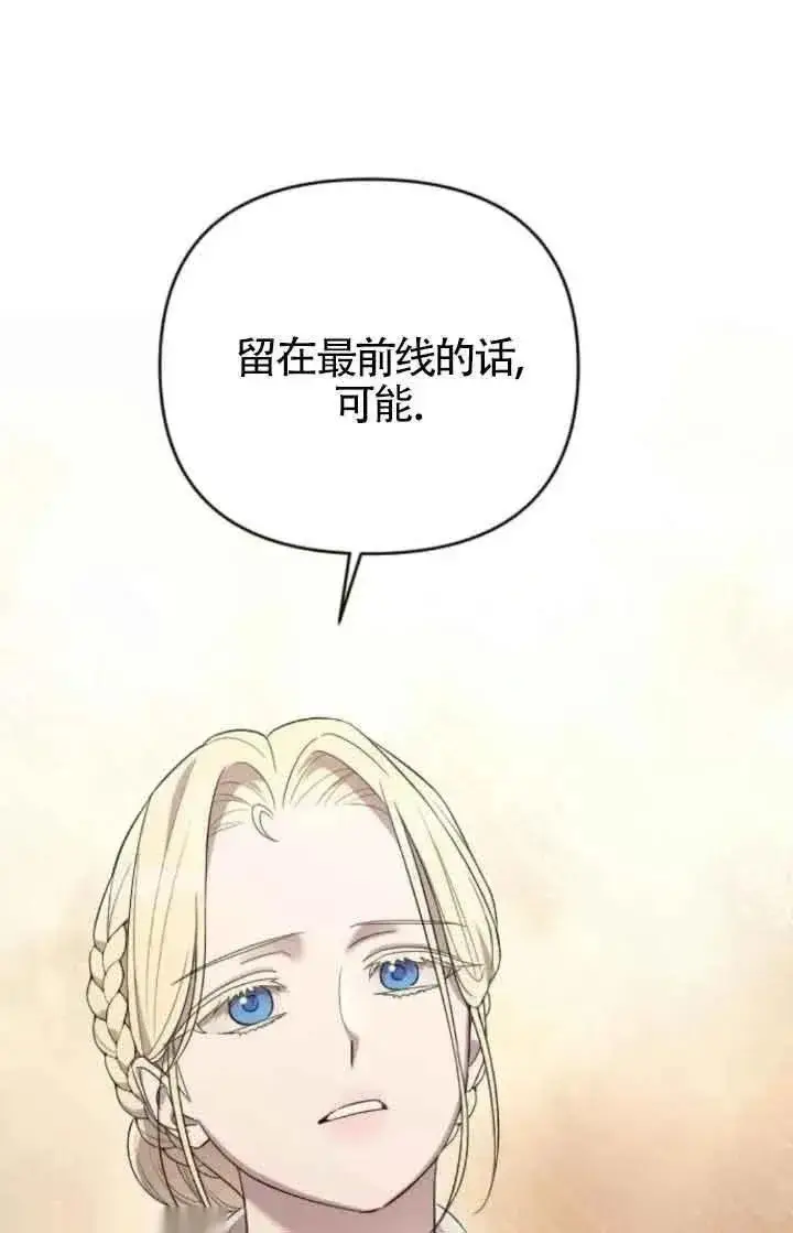 漫画《我心爱的压迫者》第37话第95张图
