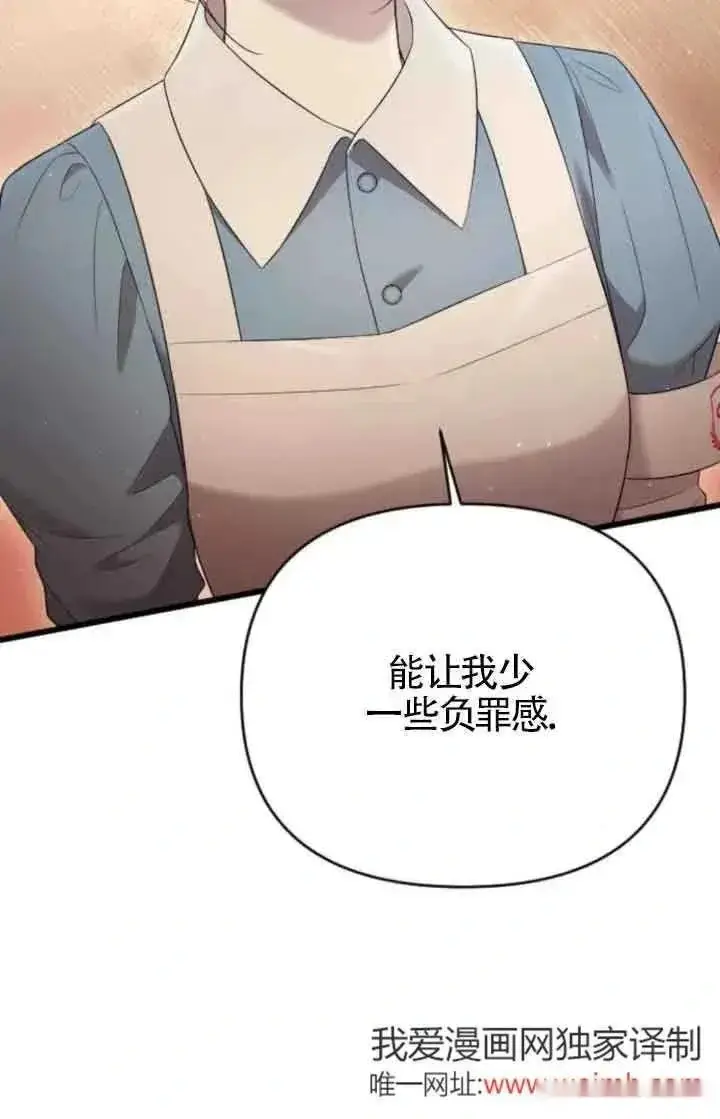 漫画《我心爱的压迫者》第37话第96张图