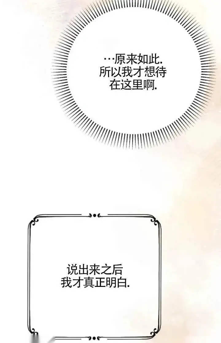 漫画《我心爱的压迫者》第37话第98张图