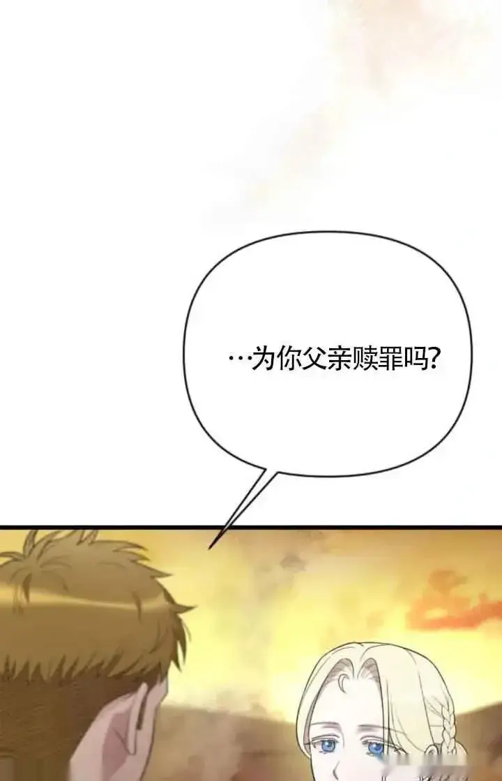 漫画《我心爱的压迫者》第37话第99张图